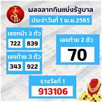 ตรวจ ฉลาก กินแบ่ง รั